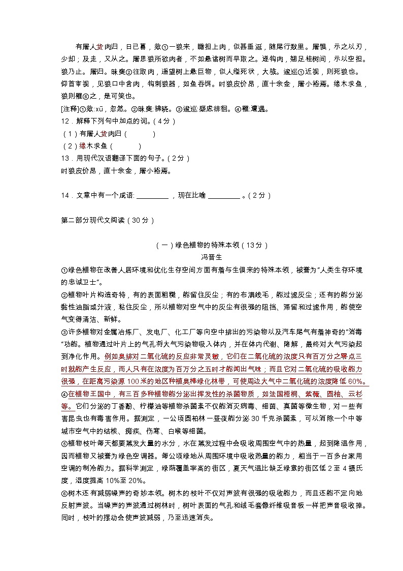 2020—2021学年部编版语文七年级下册第二单元提高语文测试卷（无答案）02