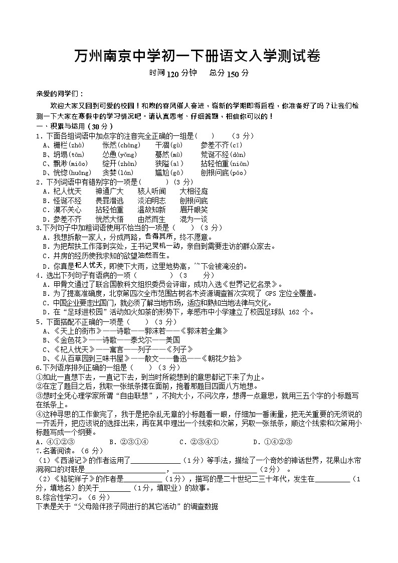 重庆市万州区南京中学2020-2021学年七年级下学期入学考试语文试题（Word版，无答案）01