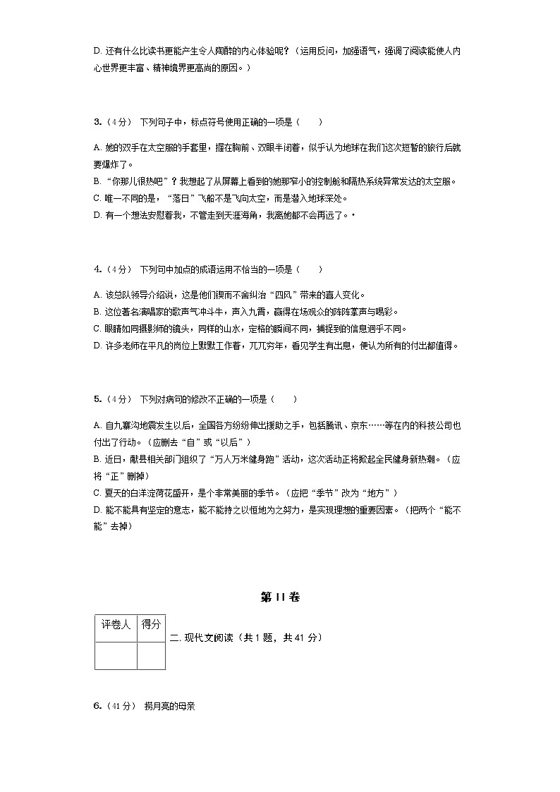 2020—2021学年部编版语文七年级下册一月测试题（无答案）02