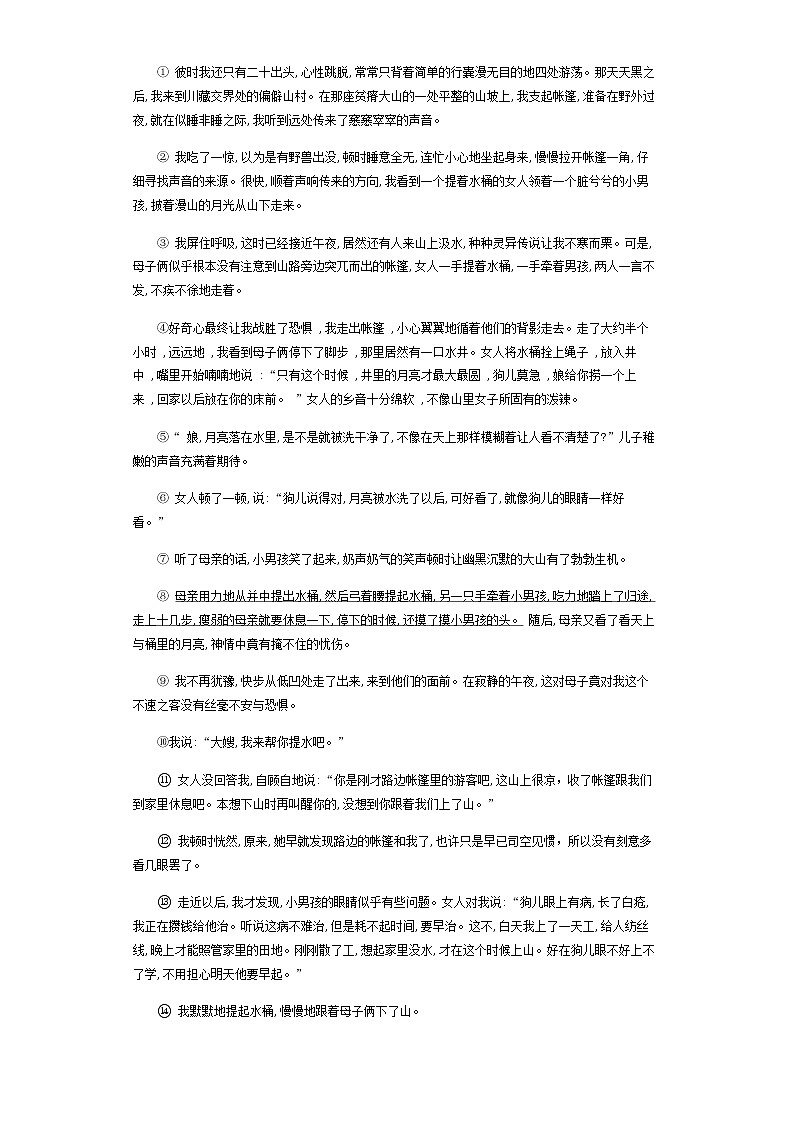 2020—2021学年部编版语文七年级下册一月测试题（无答案）03
