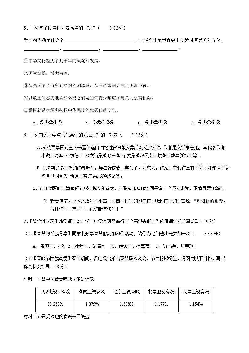 湖南长沙青竹湖湘一外国语学校2020—2021学年七年级下学期入学考试语文试题（无答案）02
