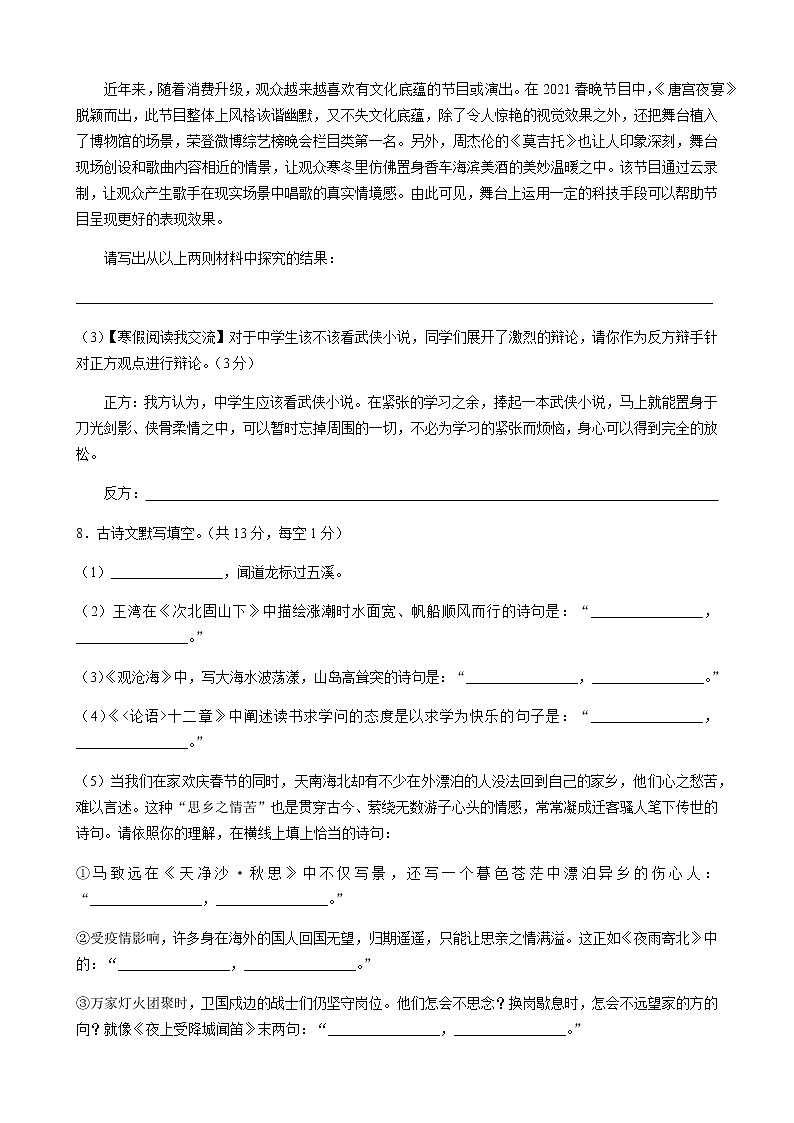 湖南长沙青竹湖湘一外国语学校2020—2021学年七年级下学期入学考试语文试题（无答案）03