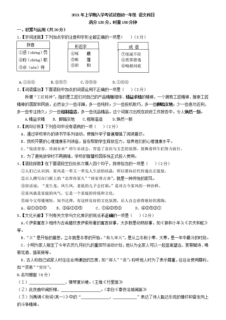 湖南省长沙市雅礼外国语学校2020-2021学年下学期入学考试七年级语文试卷（无答案）第1页