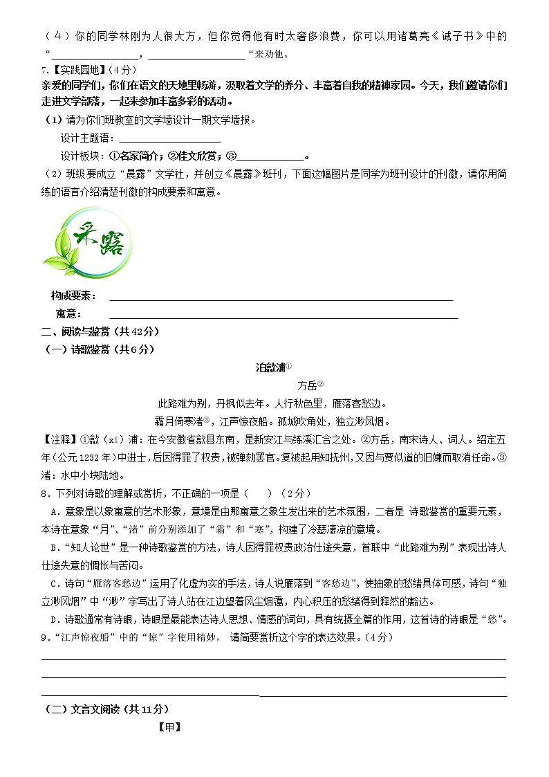 湖南省长沙市雅礼外国语学校2020-2021学年下学期入学考试七年级语文试卷（无答案）第2页
