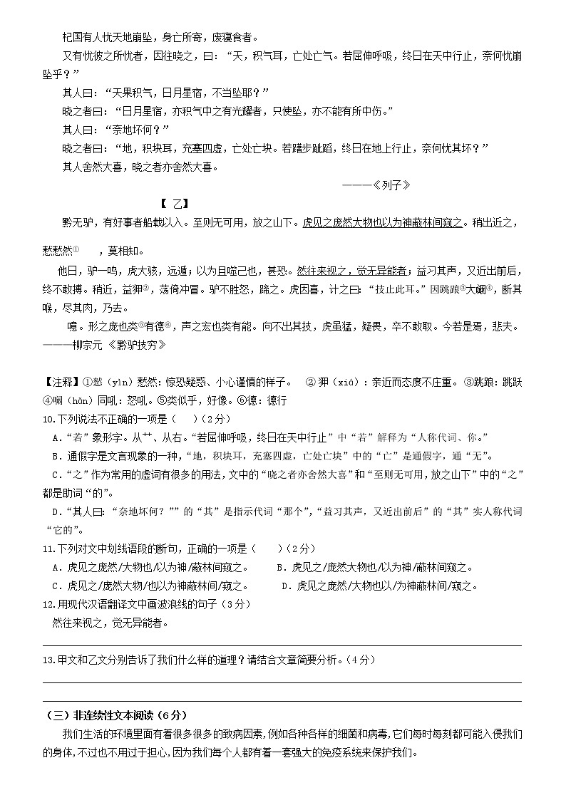 湖南省长沙市雅礼外国语学校2020-2021学年下学期入学考试七年级语文试卷（无答案）第3页