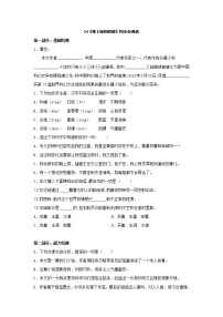 人教部编版七年级下册24*带上她的眼睛课时练习