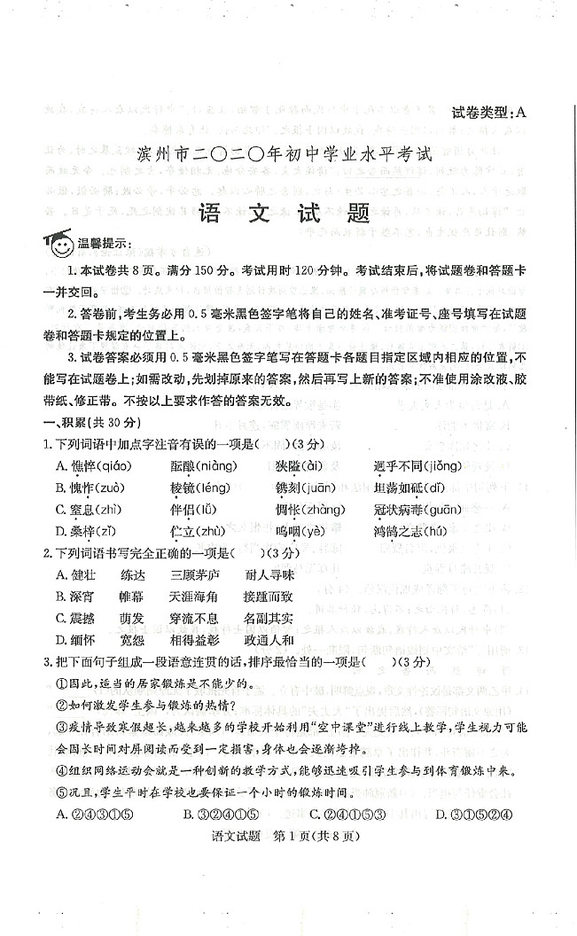 山东省滨州市2020年中考语文考试题（图片版）01