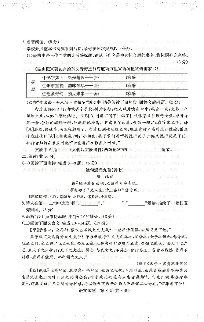 山东省滨州市2020年中考语文考试题（图片版）03