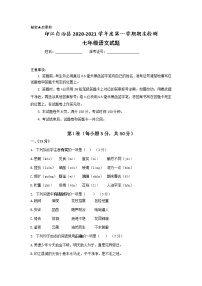 贵州省铜仁市印江自治县2020-2021学年七年级上学期期末考试语文试题