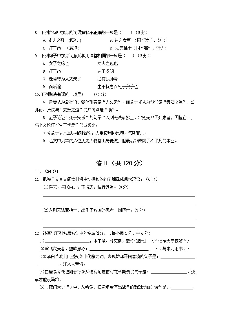 贵州省铜仁市印江自治县2020-2021学年八年级上学期期末考试语文试题03