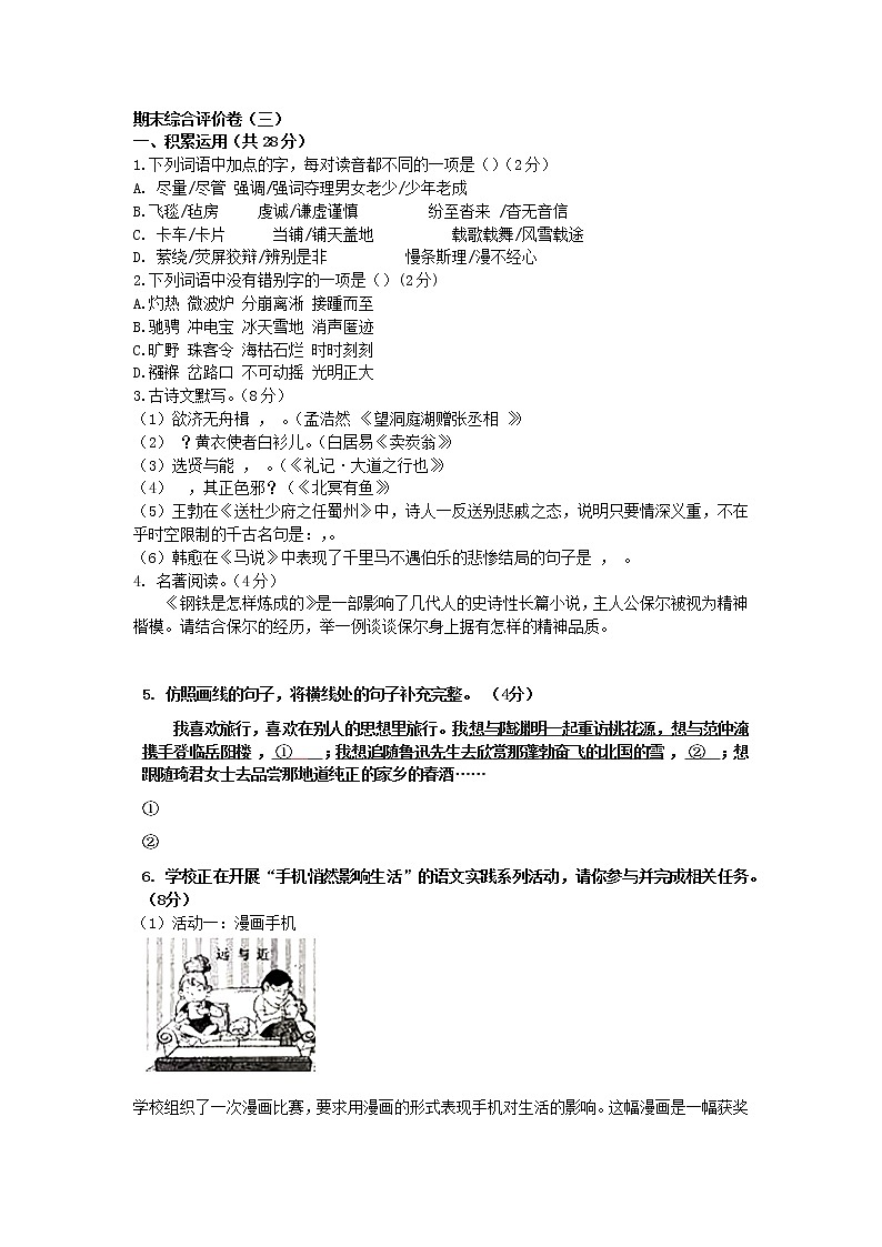 2020-2021学年部编版语文八年级下册期末过关检测卷（三）01