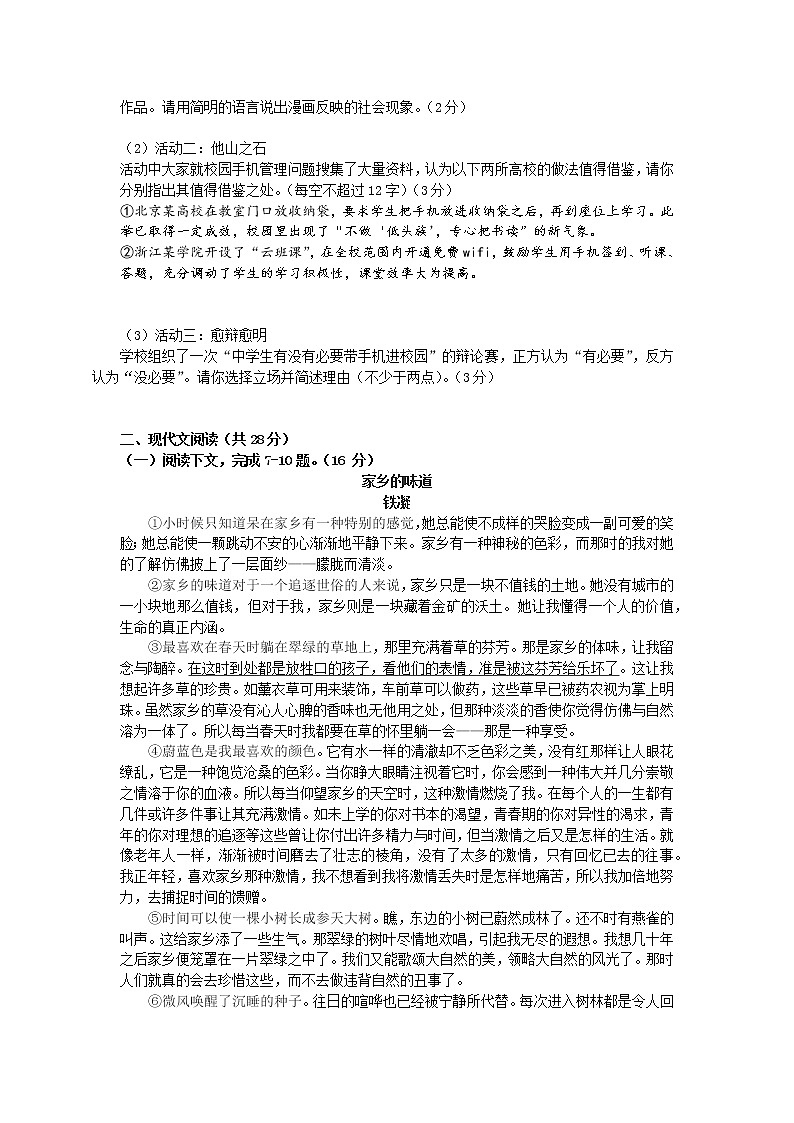 2020-2021学年部编版语文八年级下册期末过关检测卷（三）02