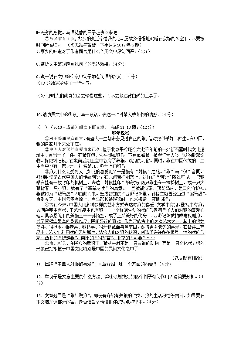 2020-2021学年部编版语文八年级下册期末过关检测卷（三）03