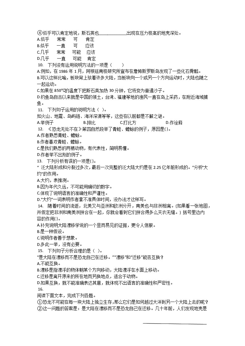 人教部编版语文八年级下册第6课《恐龙无处不有》同步测验02