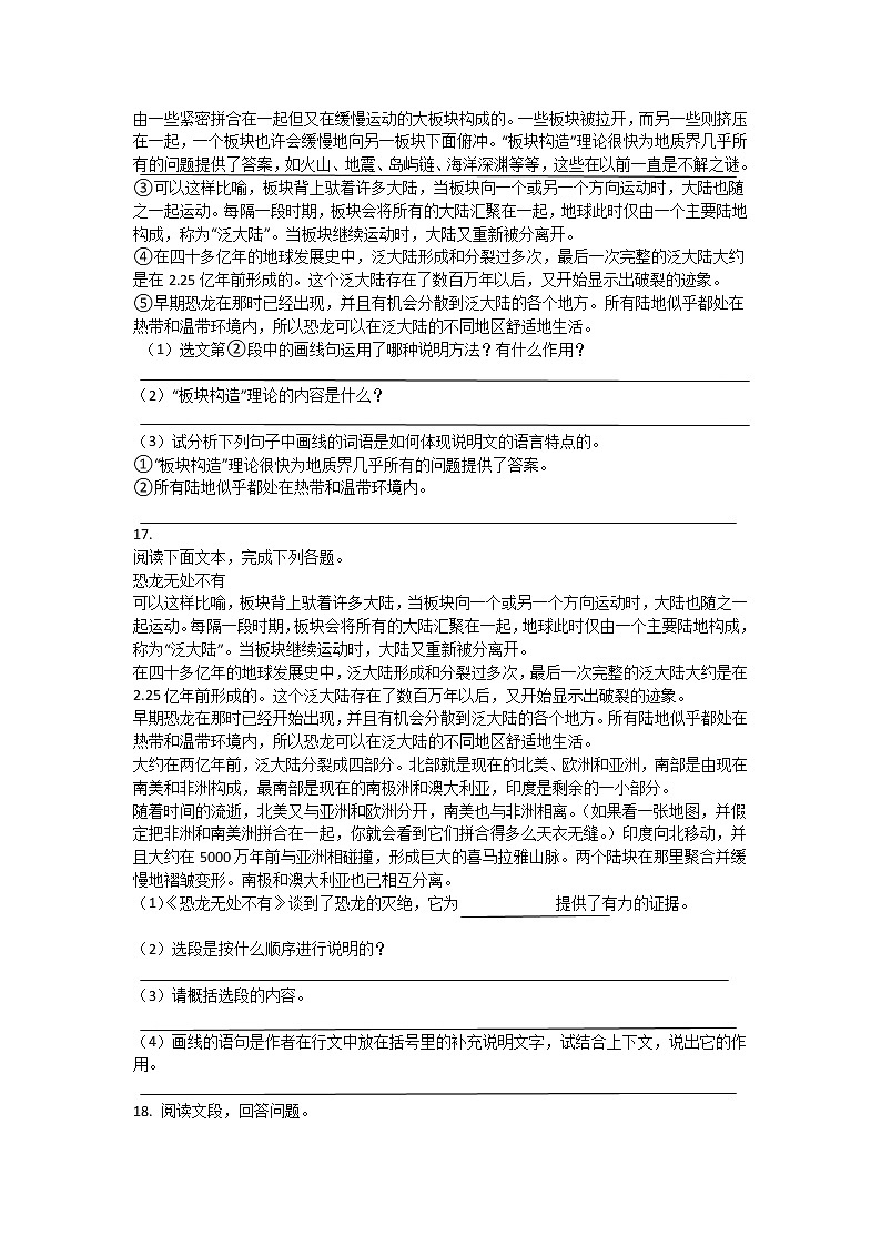 人教部编版语文八年级下册第6课《恐龙无处不有》同步测验03