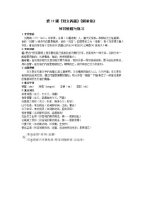 初中语文人教部编版七年级下册陋室铭练习题