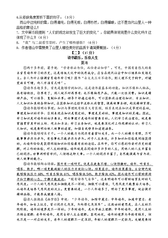 安徽省蚌埠局属初中2020-2021学年九年级下学期第一次联考语文试题第3页