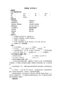 人教部编版七年级下册爱莲说综合训练题