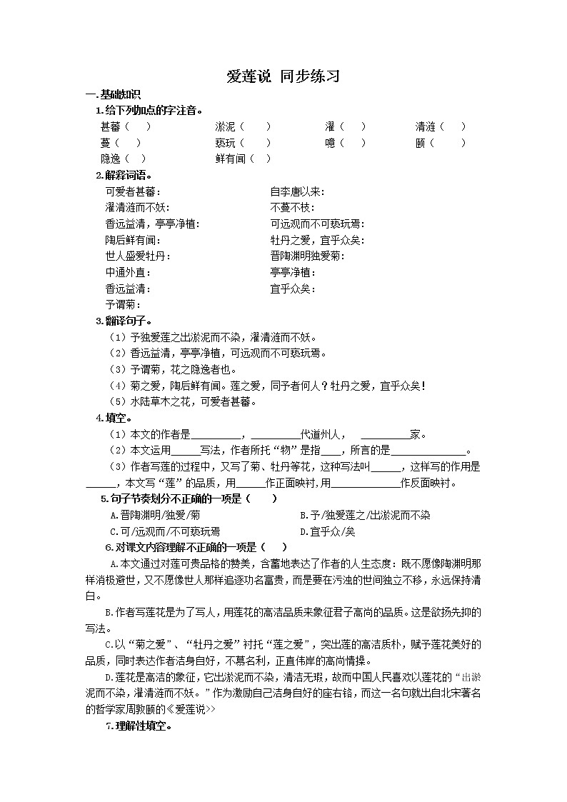 部编版语文七年级下册17《爱莲说 》同步练习（答案）01