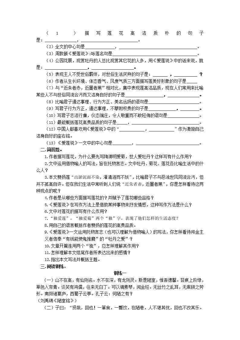 部编版语文七年级下册17《爱莲说 》同步练习（答案）02