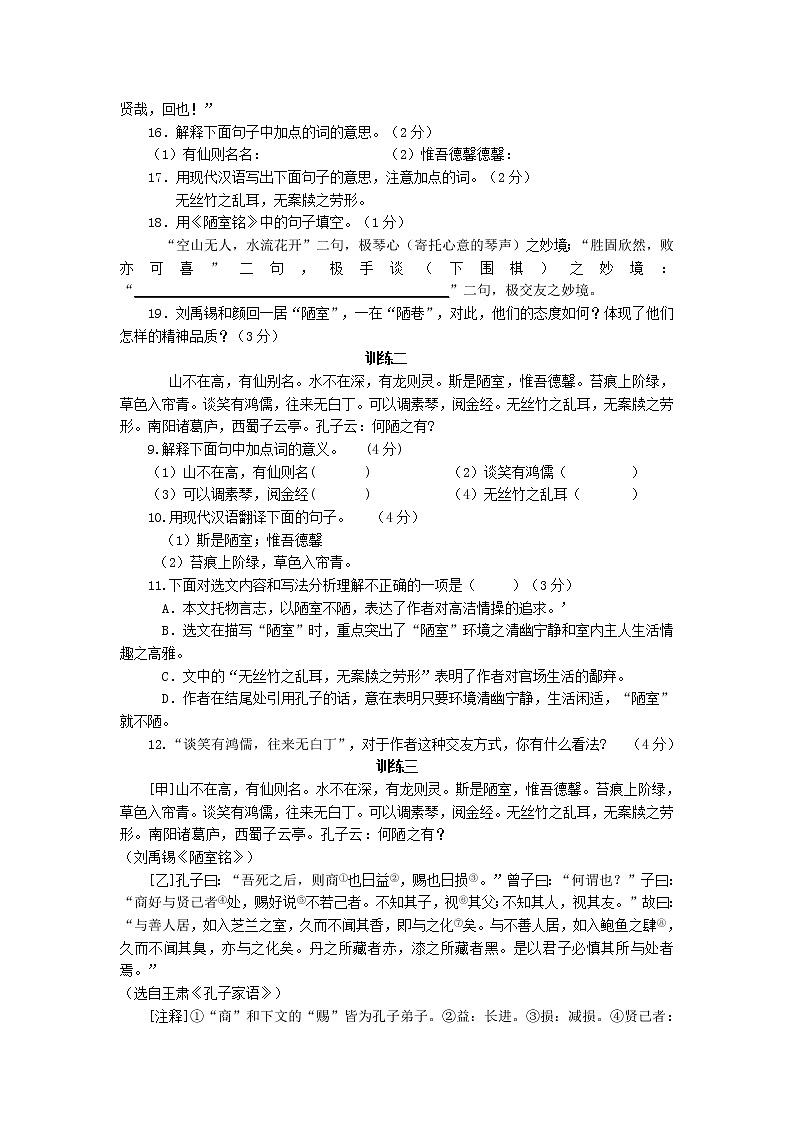 部编版语文七年级下册17《爱莲说 》同步练习（答案）03