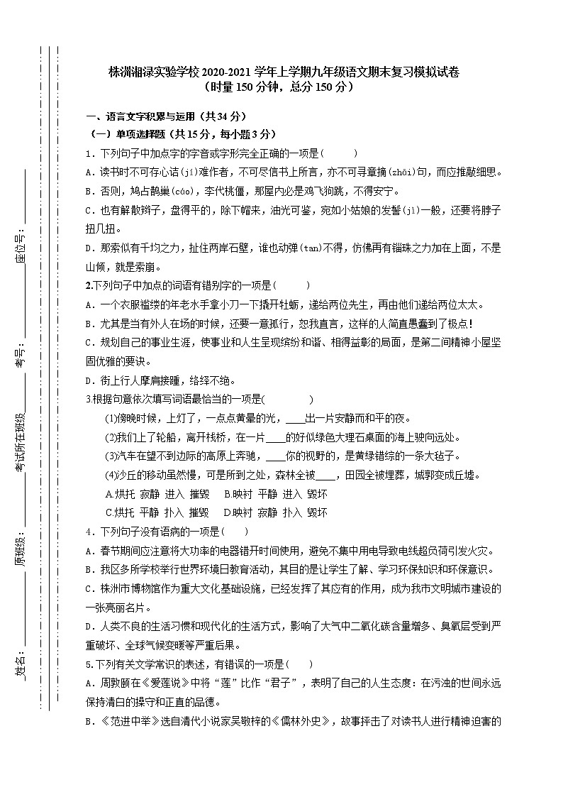 湖南省株洲市湘渌实验学校2020-2021学年九年级上学期期末模拟语文试题01