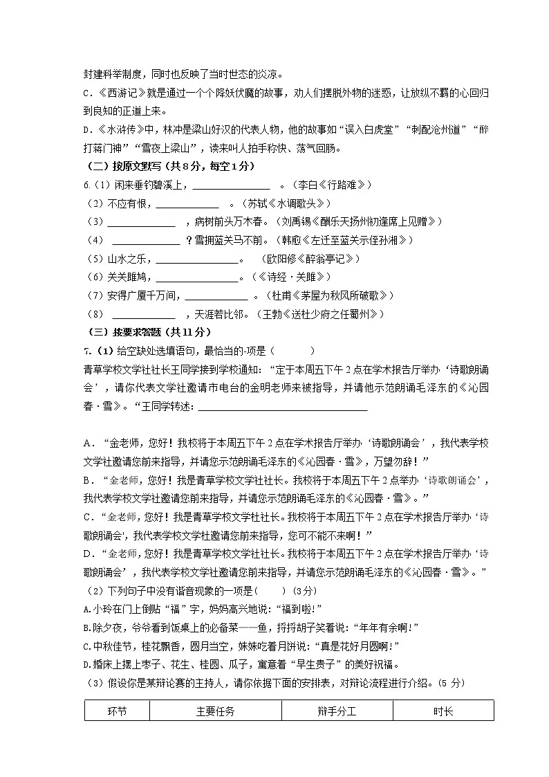 湖南省株洲市湘渌实验学校2020-2021学年九年级上学期期末模拟语文试题02