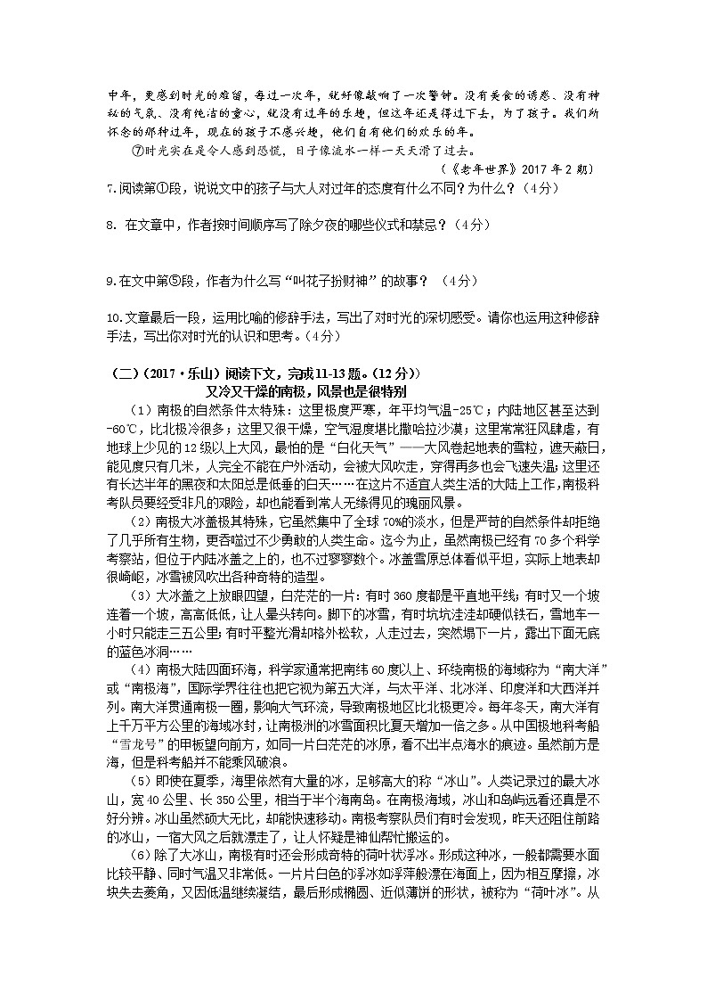 2020-2021学年部编版语文八年级下册期末过关检测卷（二）03