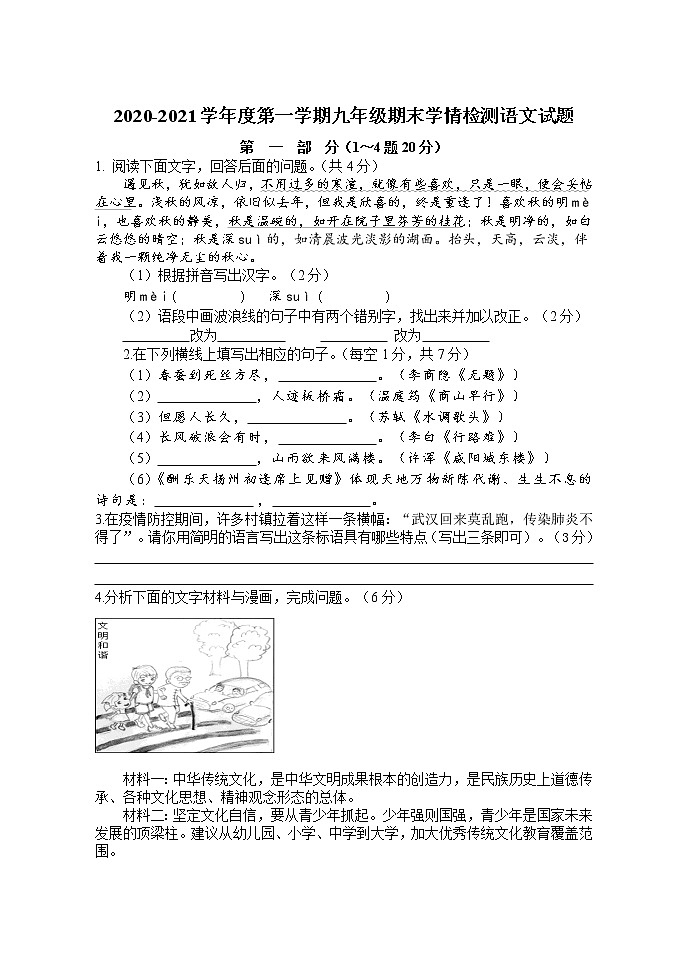 河北省任丘市2020-2021学年九年级上学期期末考试语文试题01