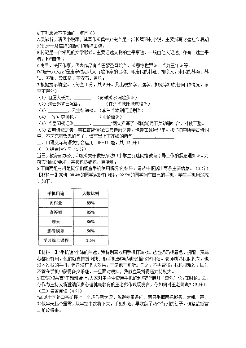 云南省弥勒市2020—-2021学年九年级上学期期末考试语文试题卷第2页