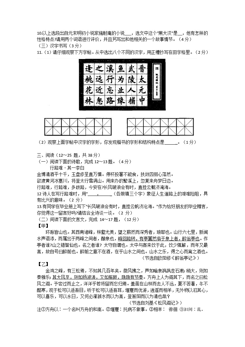 云南省弥勒市2020—-2021学年九年级上学期期末考试语文试题卷第3页
