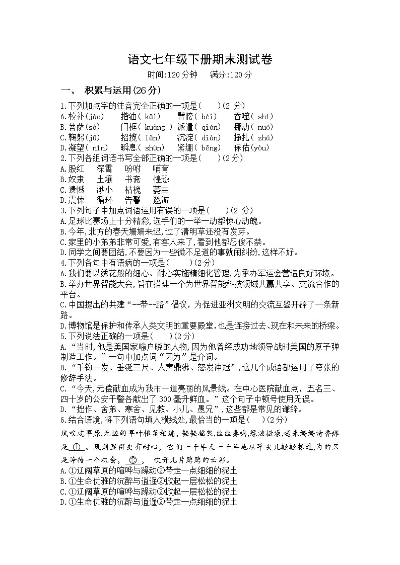 2020-2021学年部编版语文七年级下册期末测试卷01