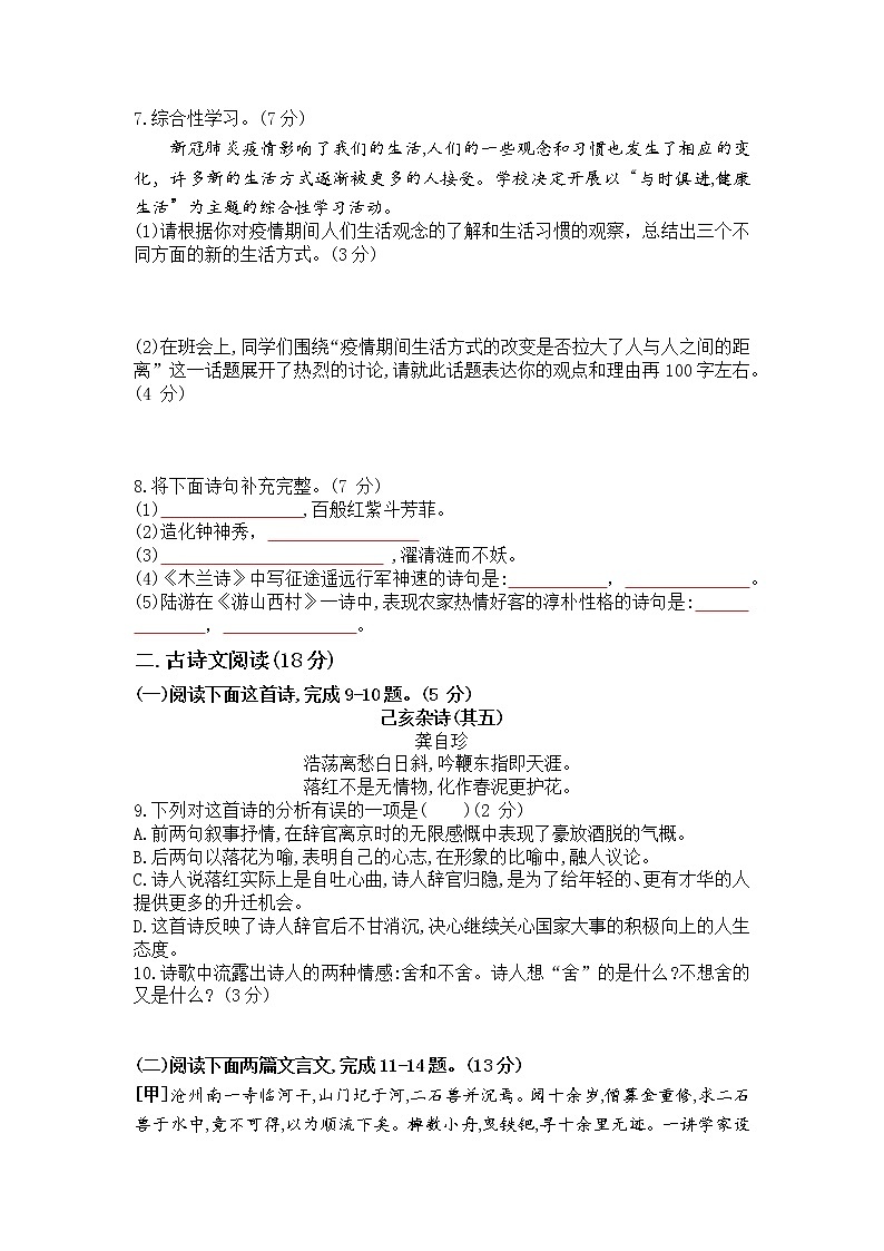 2020-2021学年部编版语文七年级下册期末测试卷02