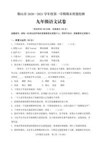 辽宁鞍山2020-2021学年度第一学期期末质量检测九年级年级语文（扫描版，无答案）