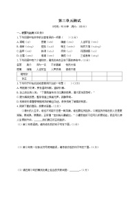 人教部编版七年级上册第三单元单元综合与测试单元测试精练