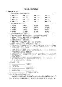 初中语文人教部编版七年级上册第三单元单元综合与测试单元测试课时作业