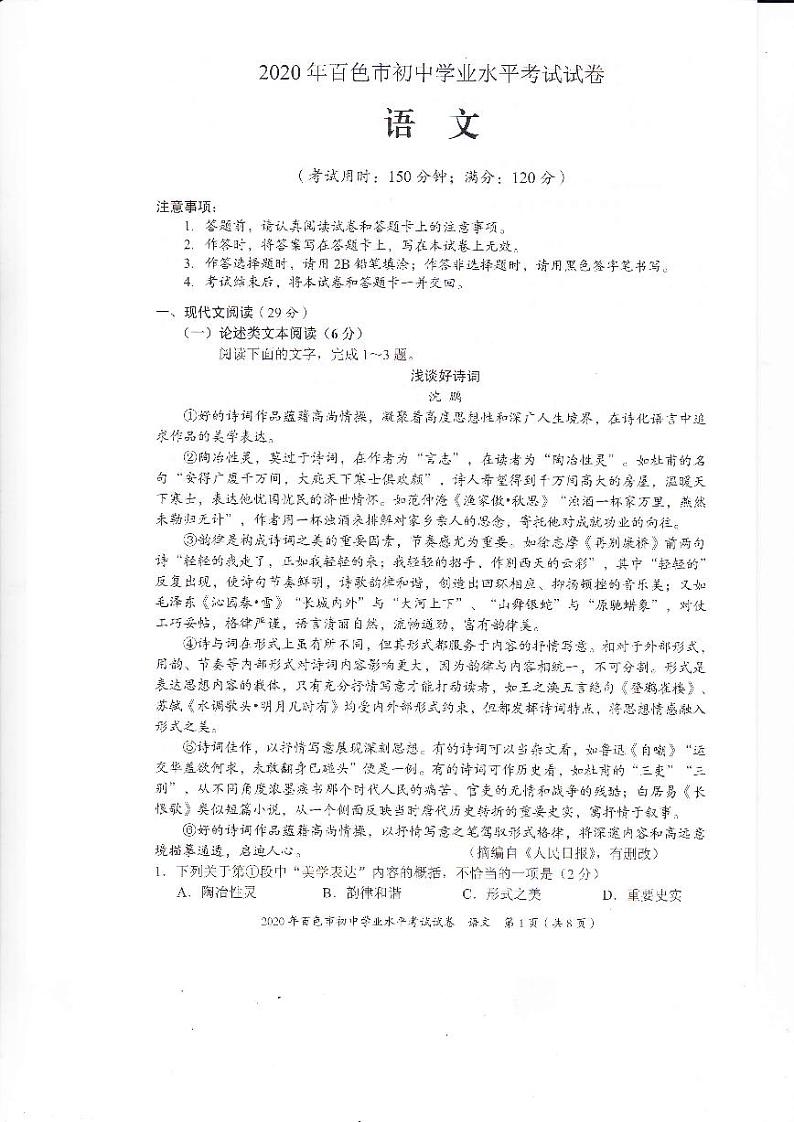 2020年广西百色市中考语文试题（图片版）01