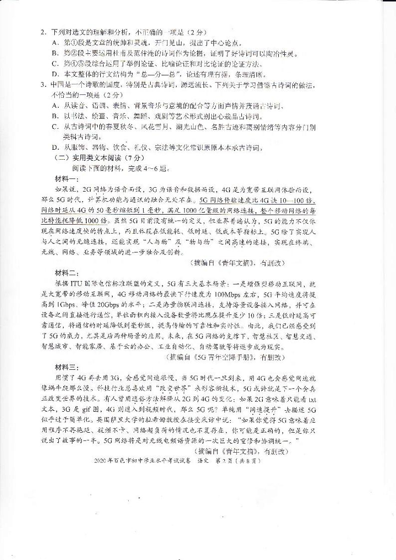 2020年广西百色市中考语文试题（图片版）02