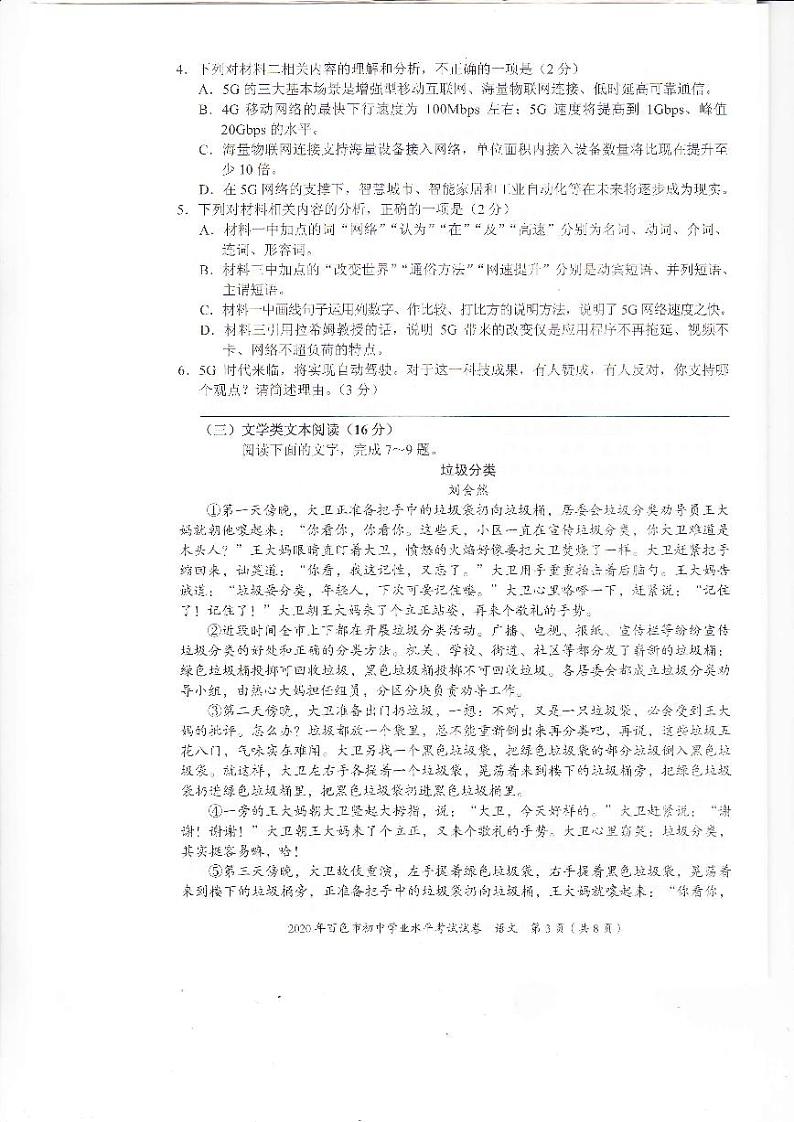 2020年广西百色市中考语文试题（图片版）03