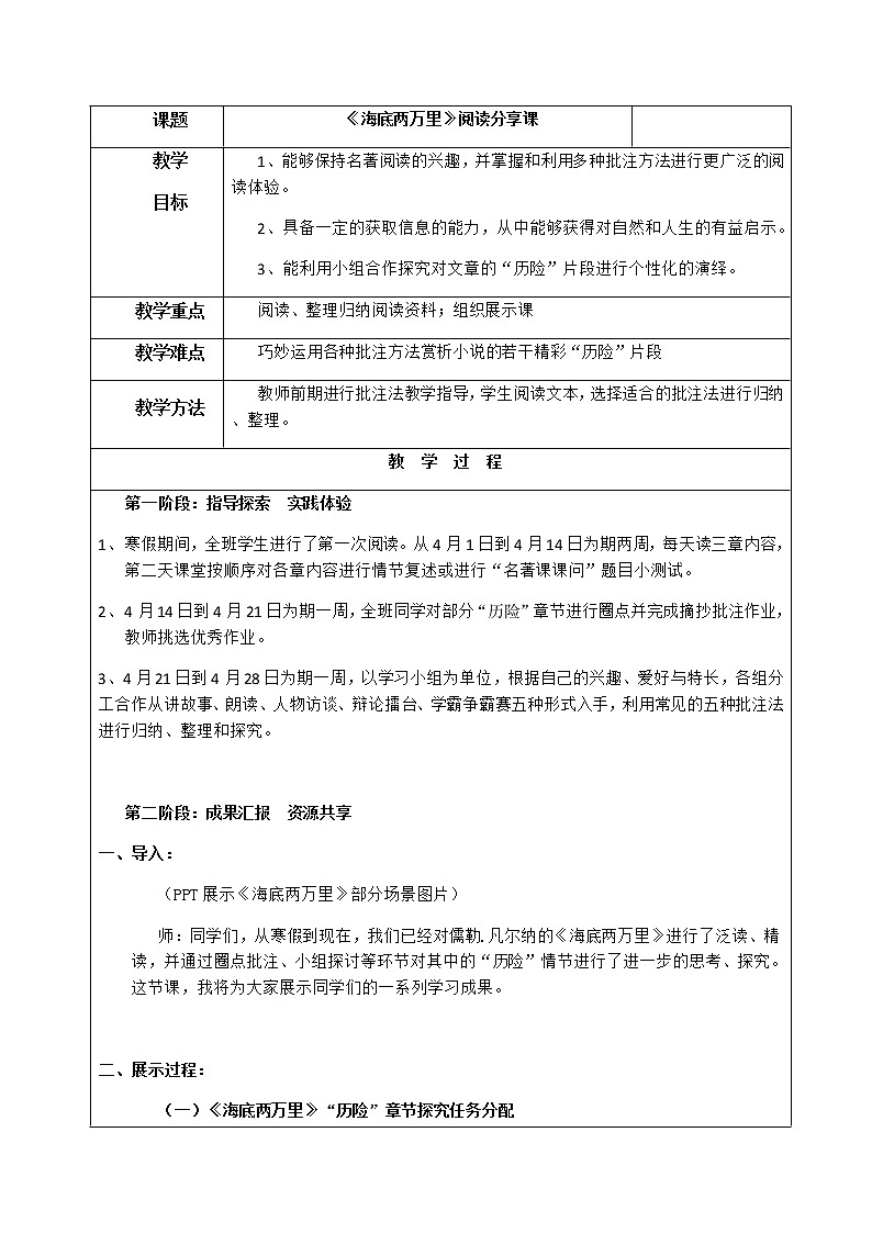 《海底两万里》：快速阅读优课教学设计第1页