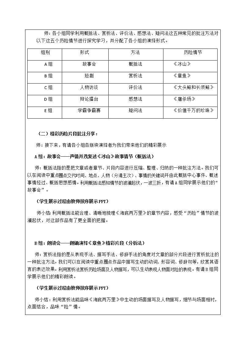 《海底两万里》：快速阅读优课教学设计第2页