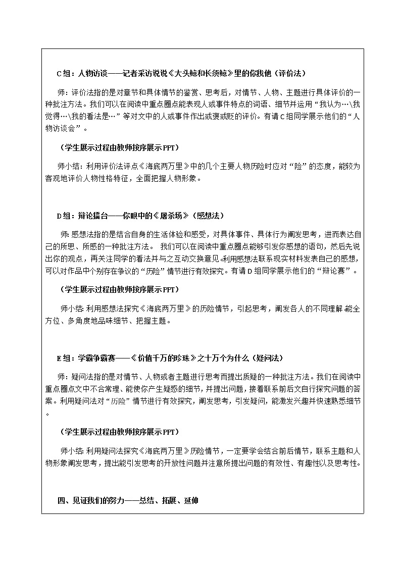 《海底两万里》：快速阅读优课教学设计第3页