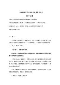 初中语文人教部编版七年级下册名著导读 《海底两万里》：快速阅读教学设计