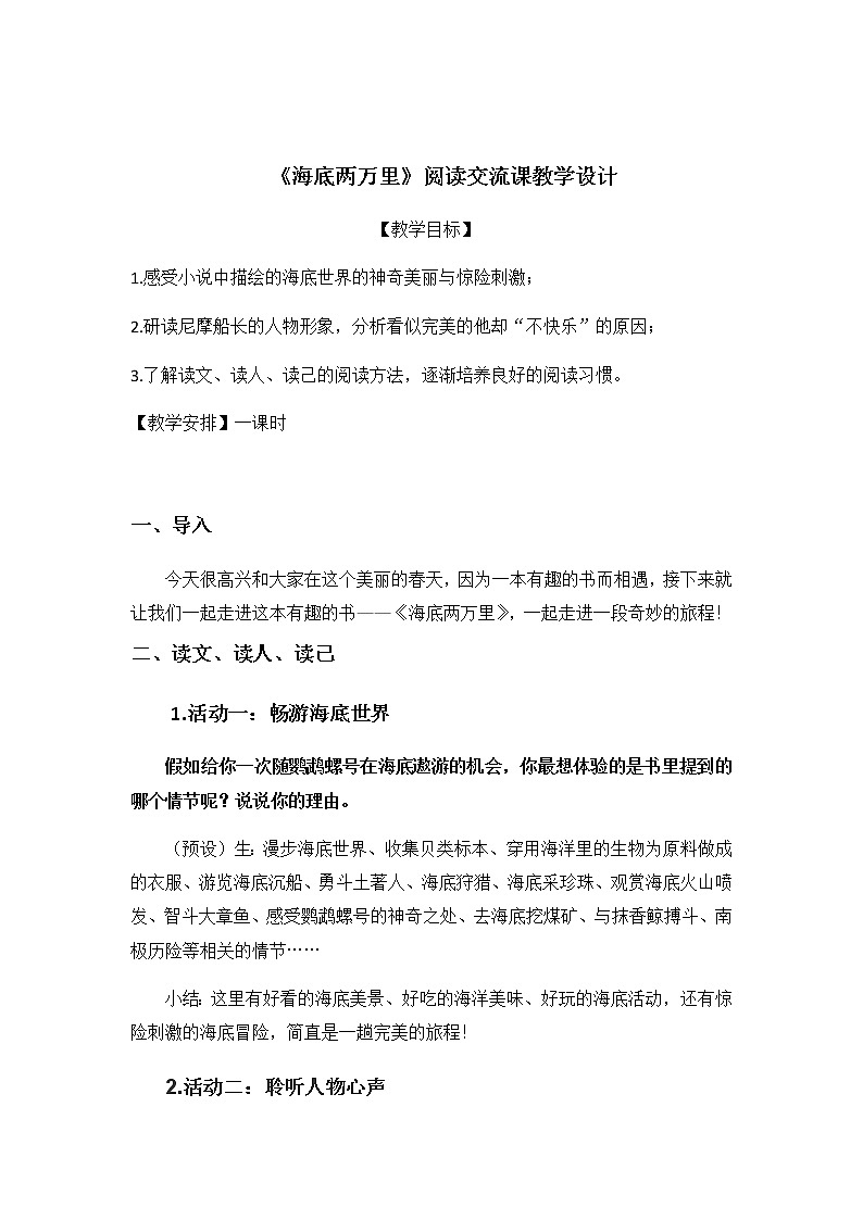 《海底两万里》：快速阅读创新教学设计第1页