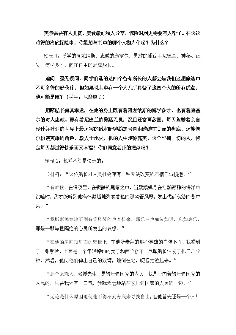 《海底两万里》：快速阅读创新教学设计第2页