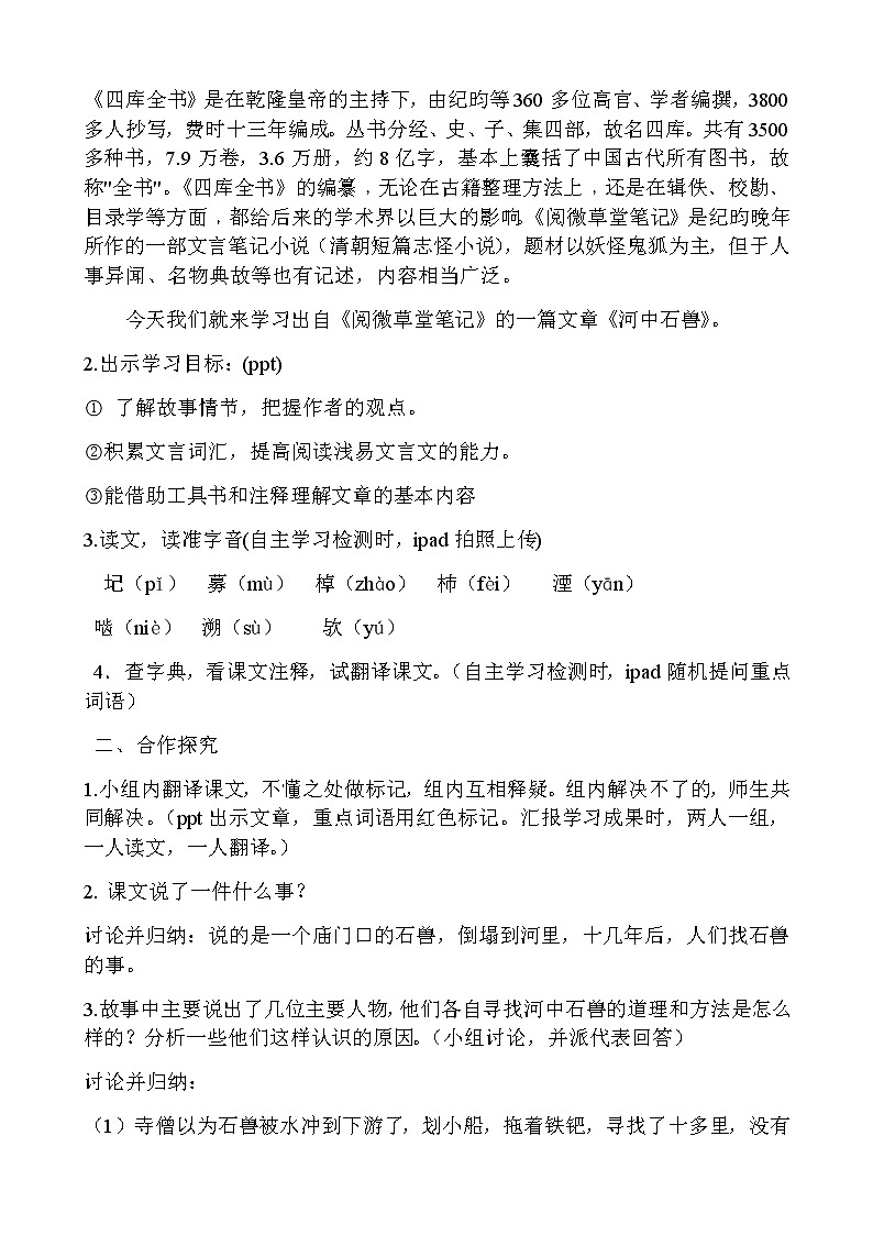 《河中石兽》优课教学设计02