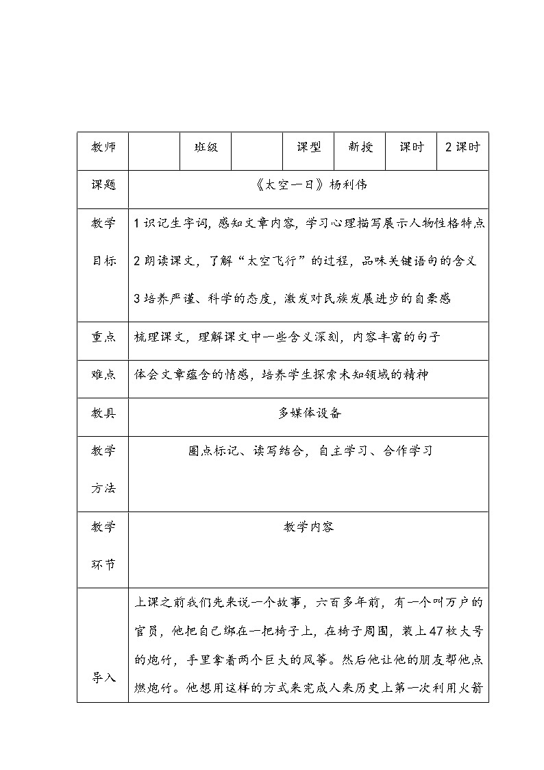 《太空一日》优课创新教学设计01