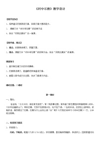 初中语文25 河中石兽教学设计