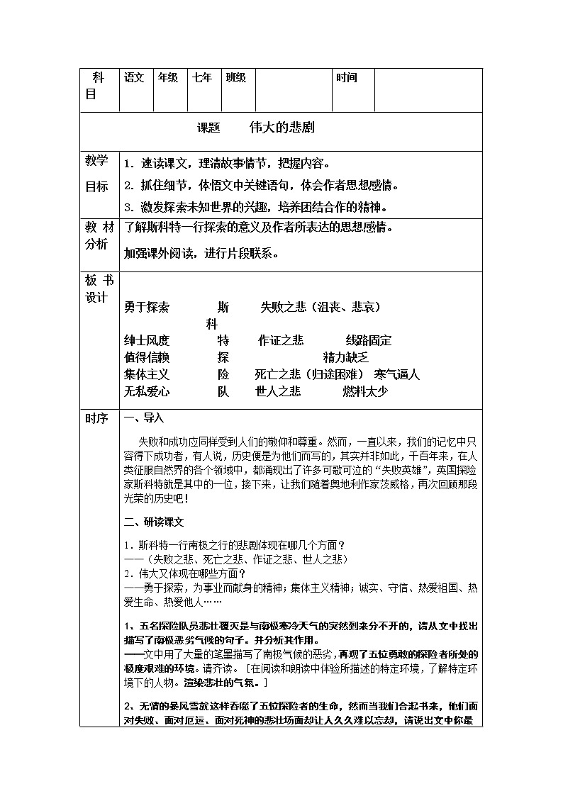 《伟大的悲剧》创新教学设计01