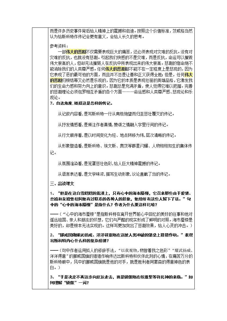 《伟大的悲剧》创新教学设计03